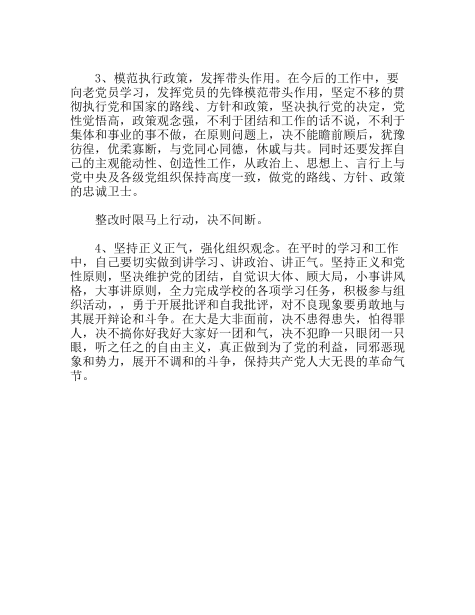 预备党员个人整改措施_第3页