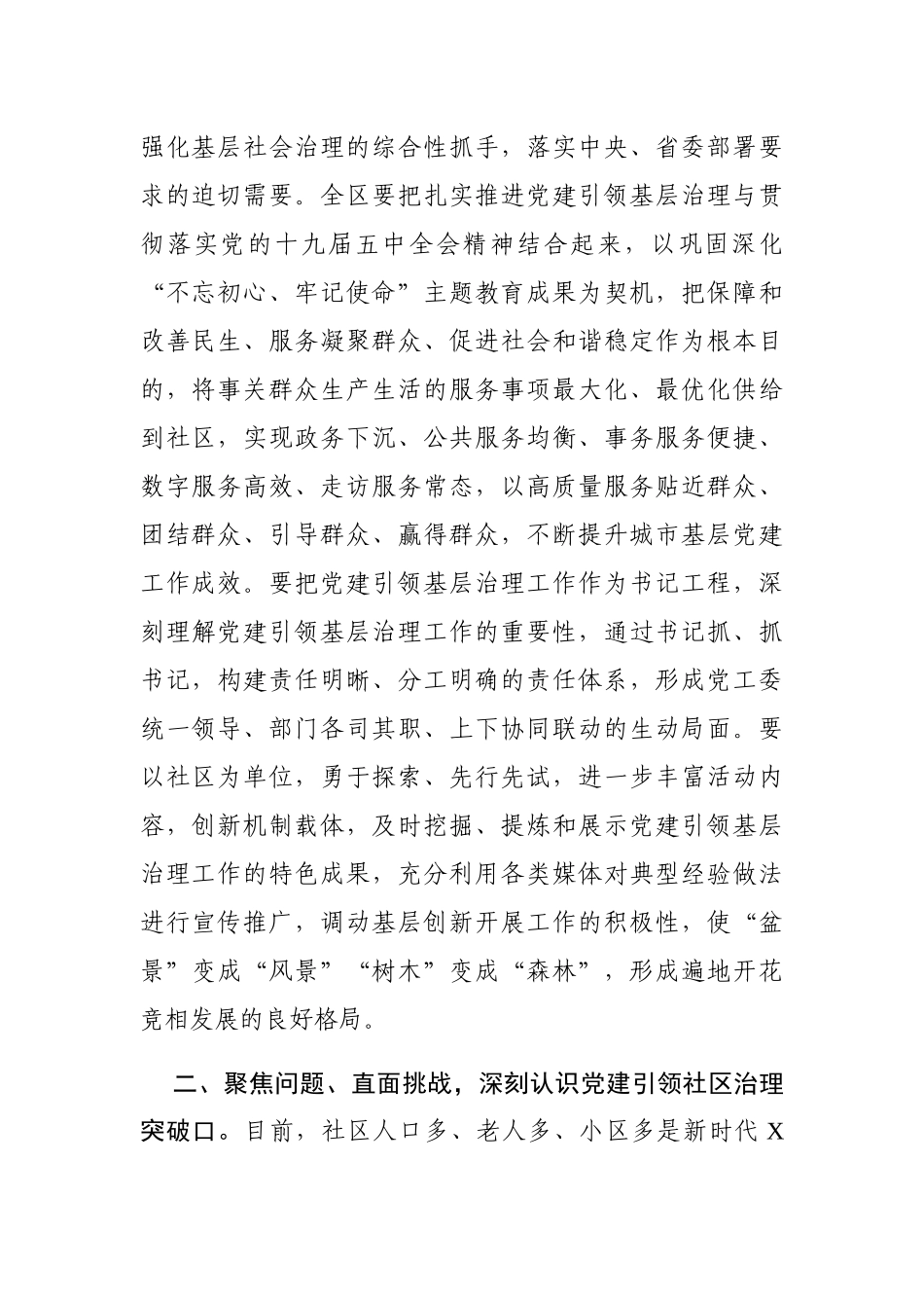 组织部长在基层党建工作座谈会上的讲话_第2页
