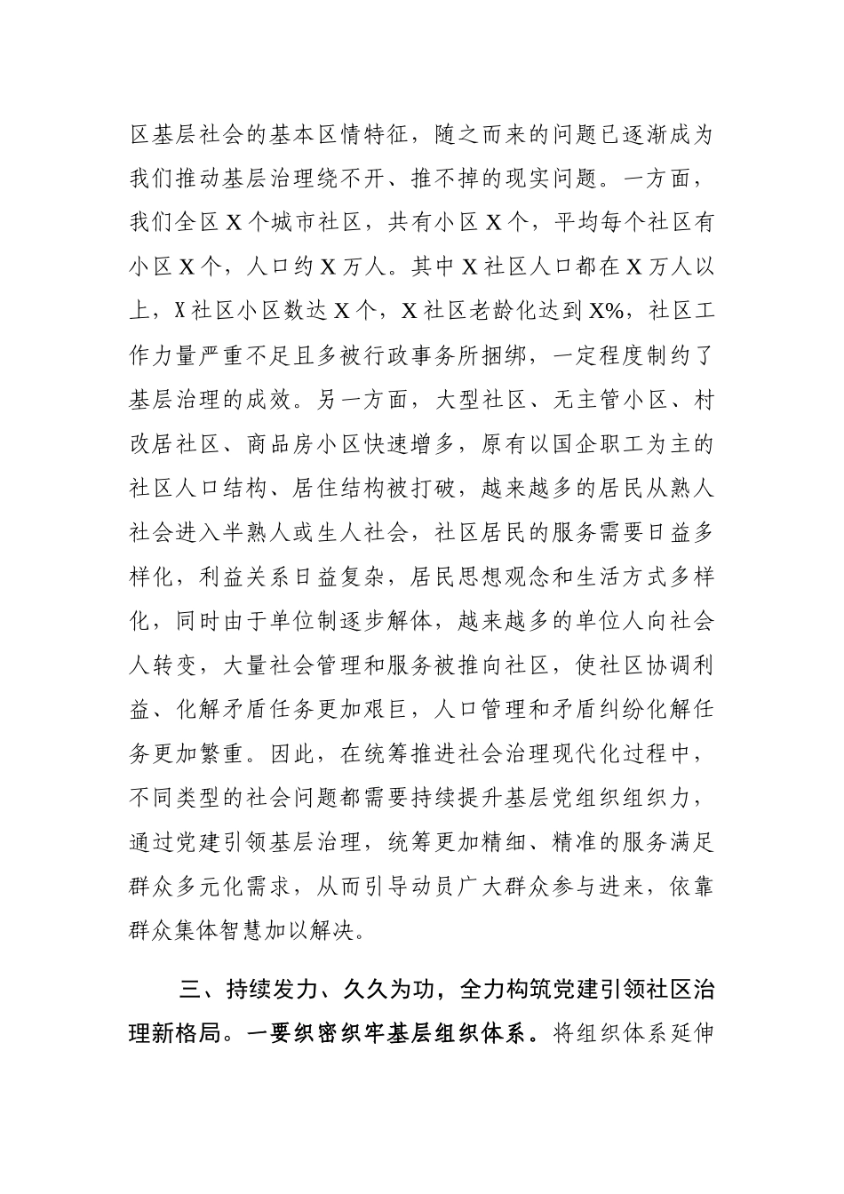 组织部长在基层党建工作座谈会上的讲话_第3页