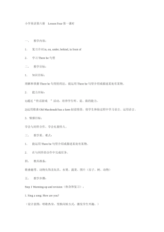方位介词教案