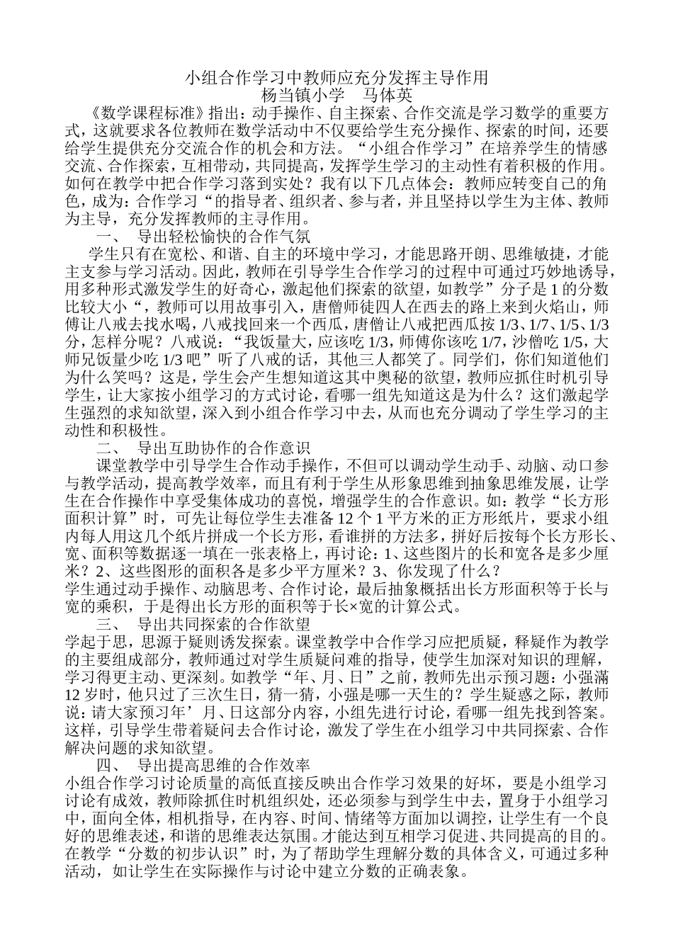 小组合作学习_第1页