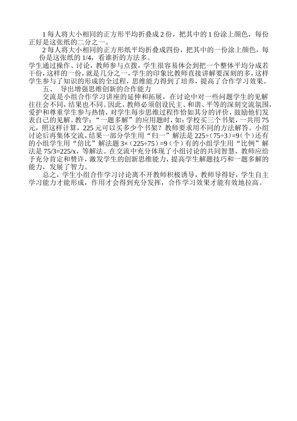 小组合作学习_第2页