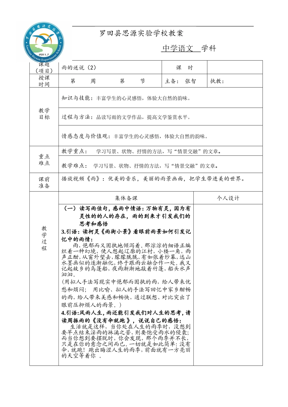雨的述说（2）_第1页