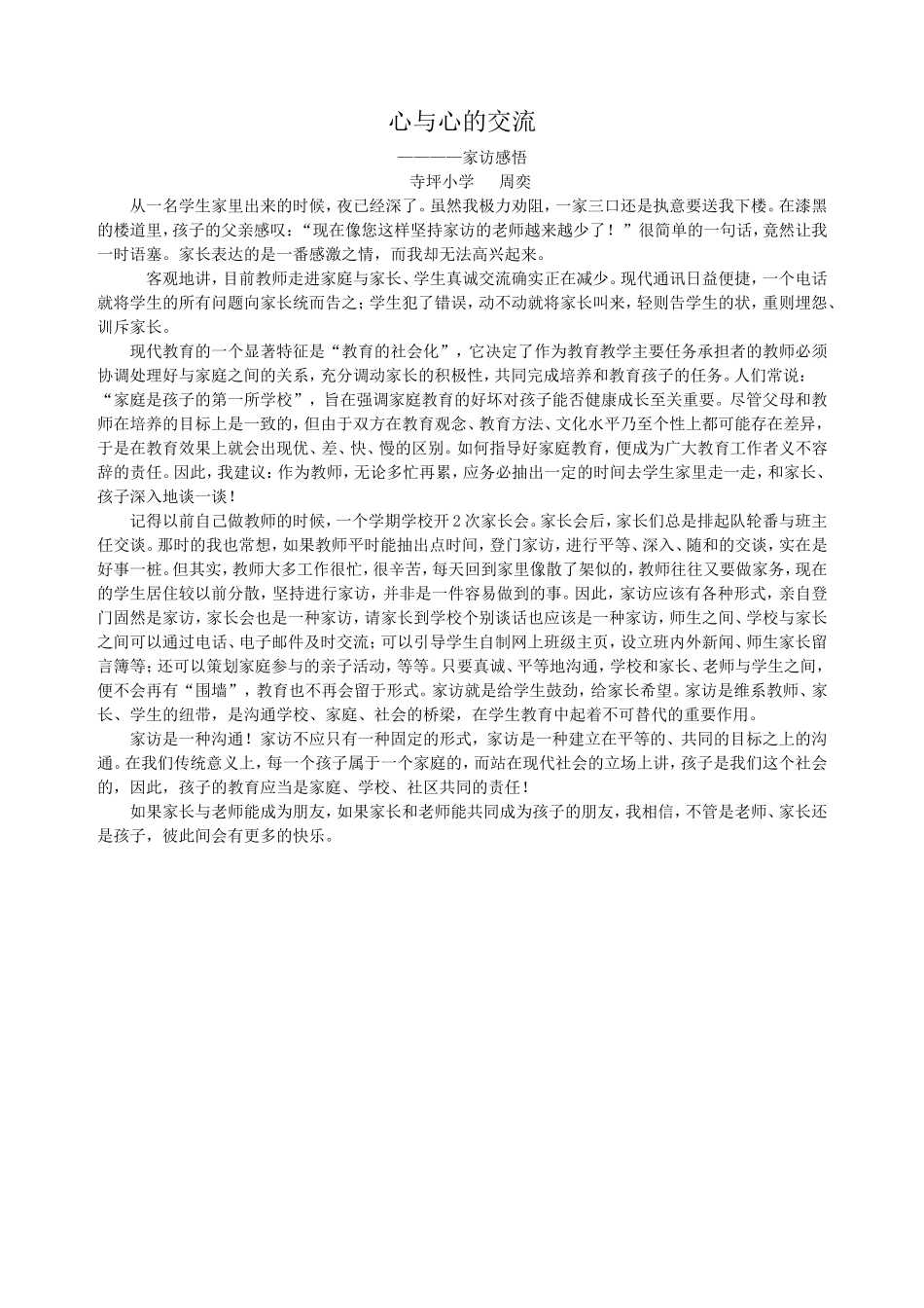 心与心的交流_第1页