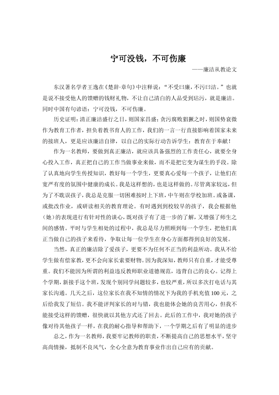 廉洁从教论文_第2页