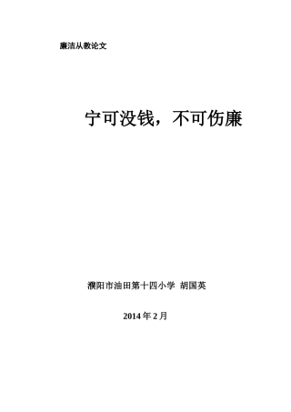廉洁从教论文
