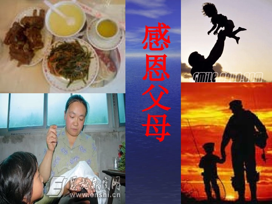 感恩父母课件_第1页
