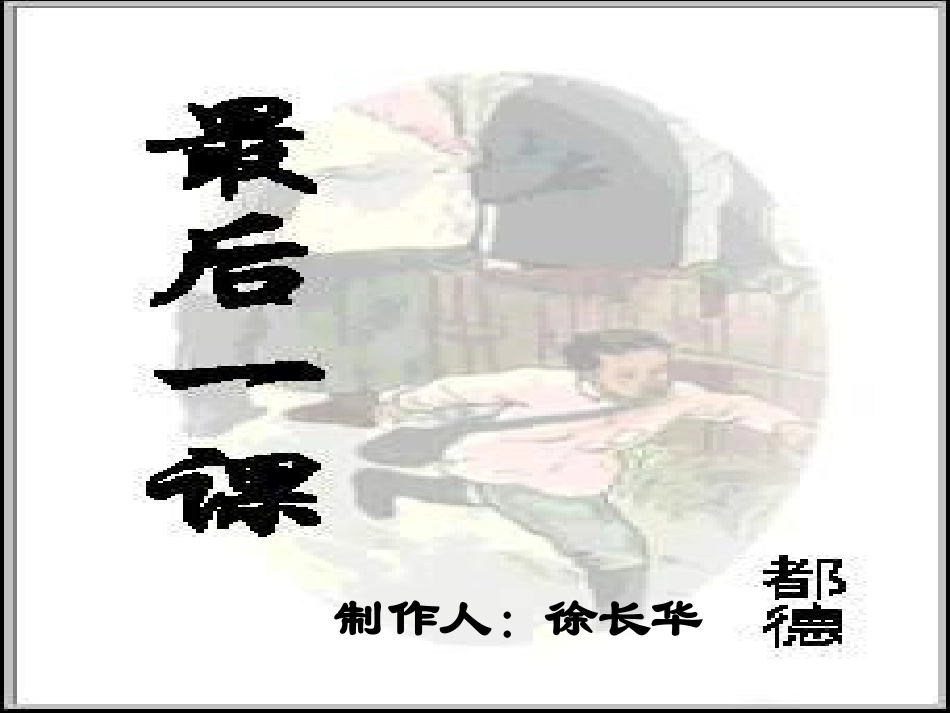 最后一课 (5)_第1页