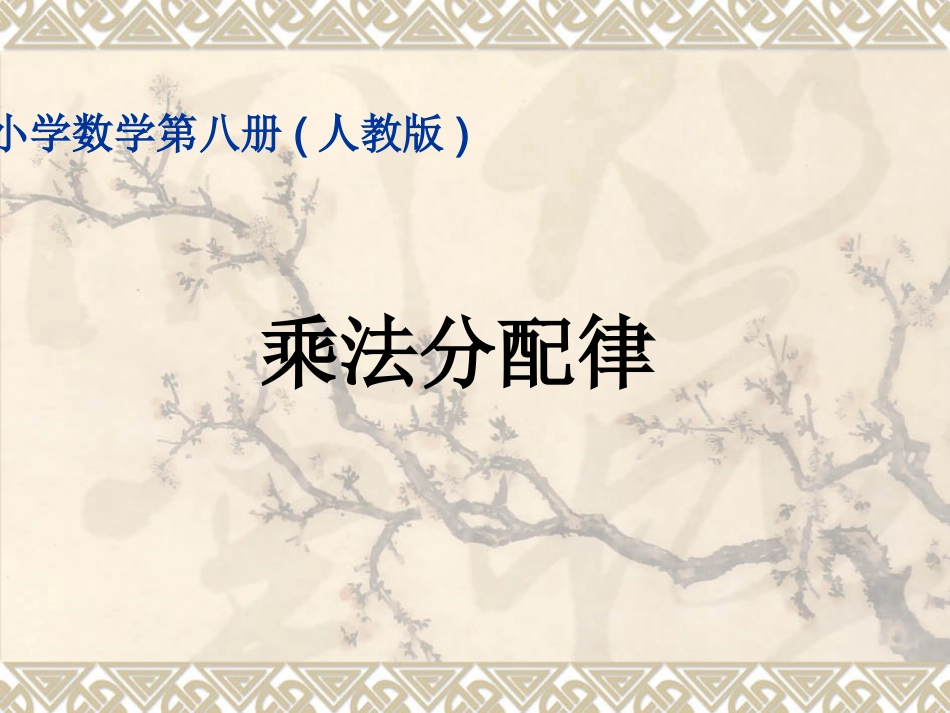 杨权贵人教版_第1页