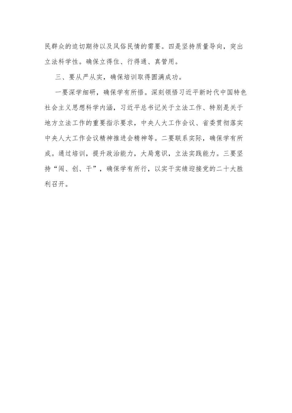 在全省市州人大地方立法暨备案审查工作培训班开班式上的讲话_第2页