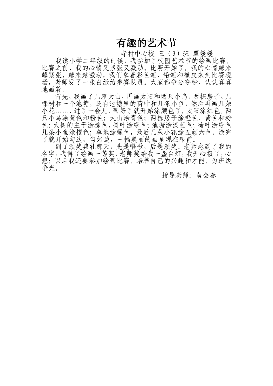 有趣的艺术节_第1页