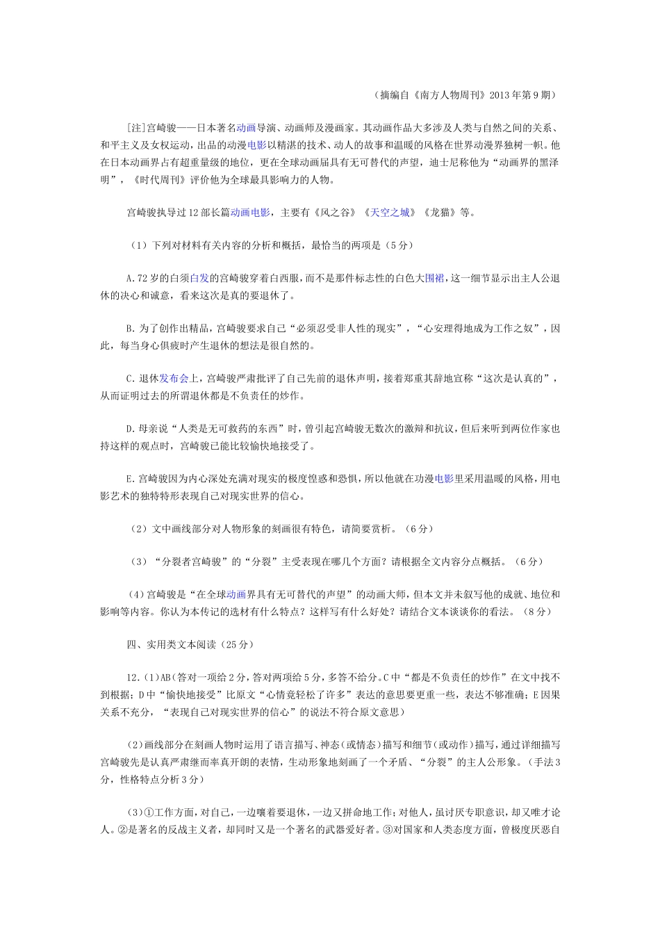 摘编自宫崎骏_第1页