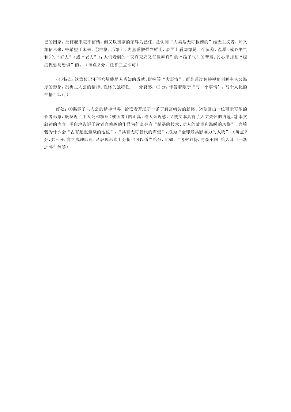 摘编自宫崎骏_第2页