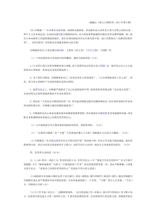 摘编自宫崎骏