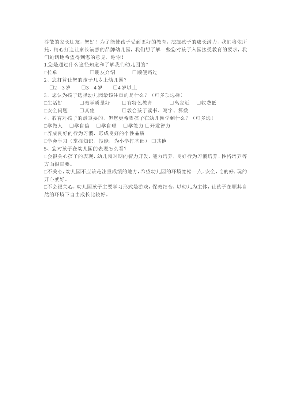 家长调查问卷_第1页