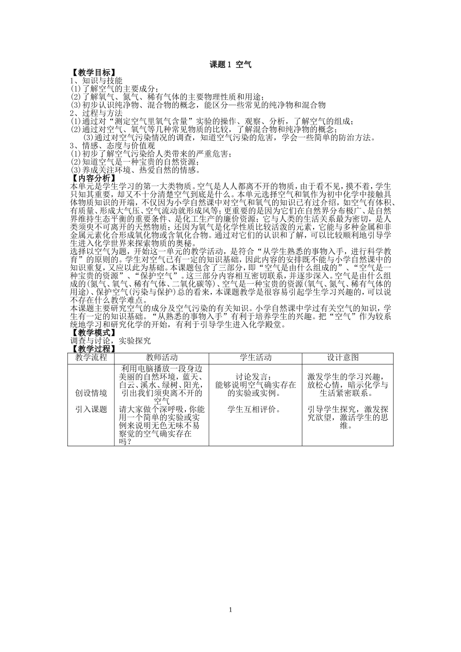 空气教案 (2)_第1页
