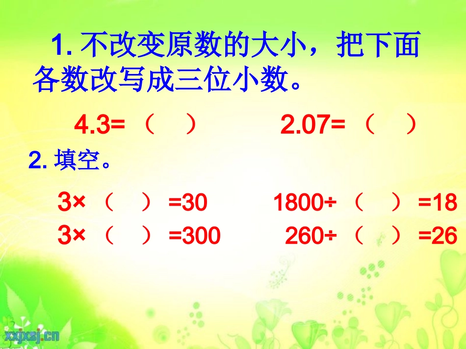 小数点移动课_第2页