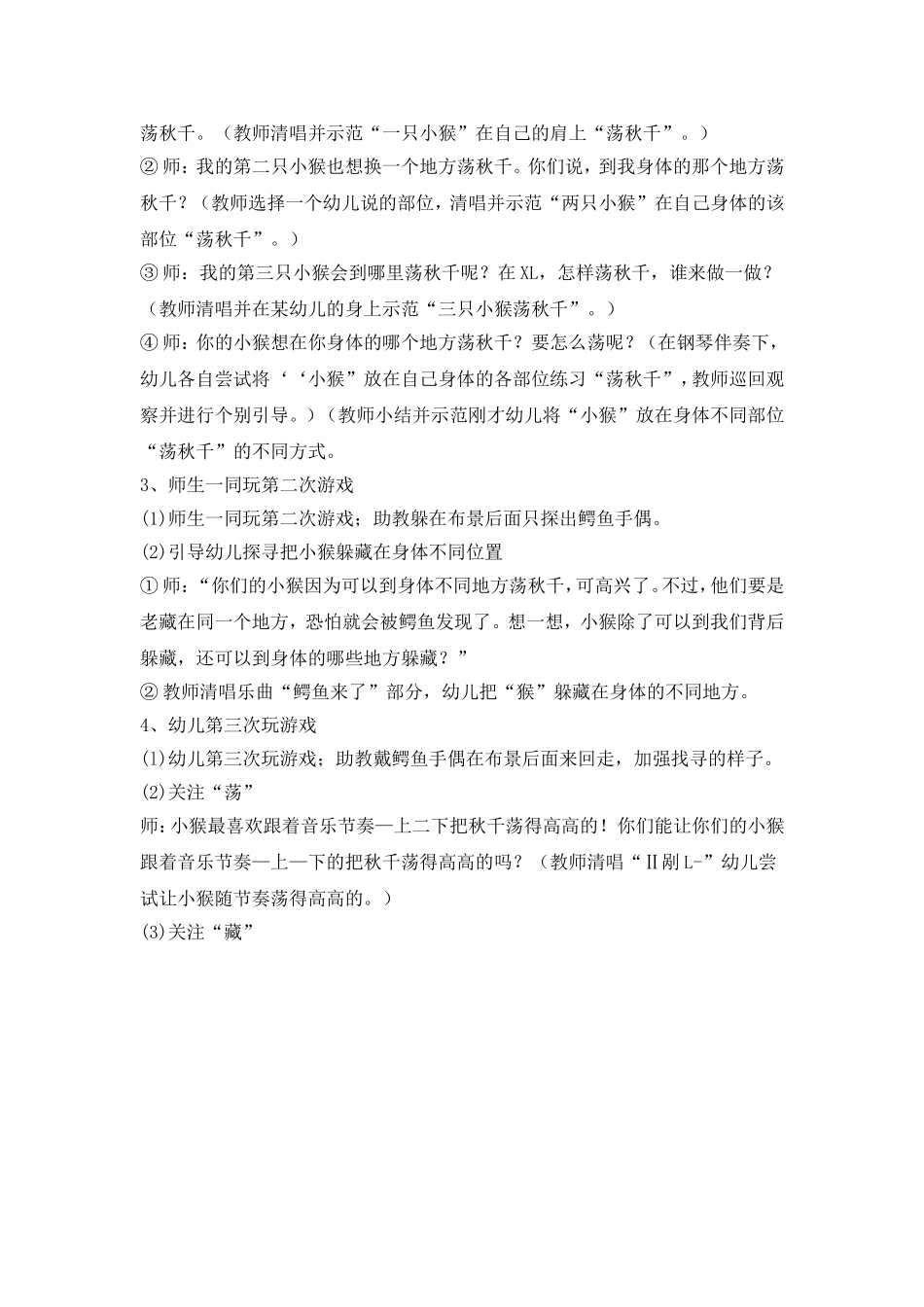 小猴子与鳄鱼_第2页