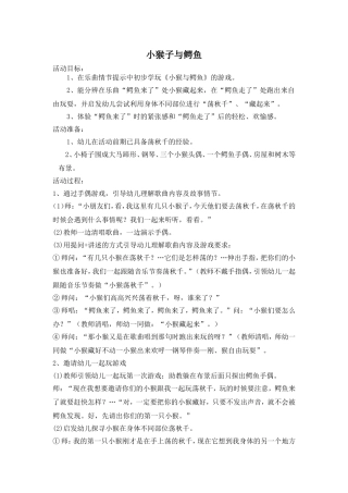 小猴子与鳄鱼