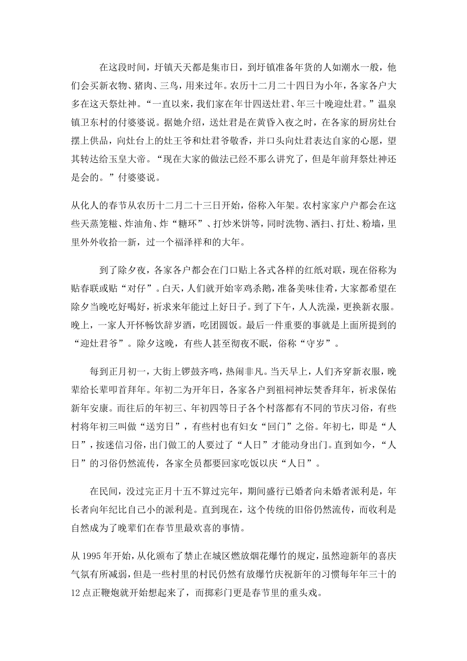 我家乡的春节_第1页
