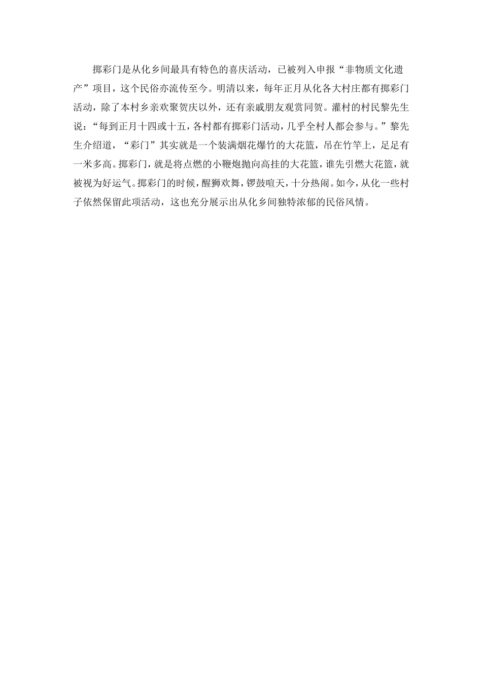 我家乡的春节_第2页