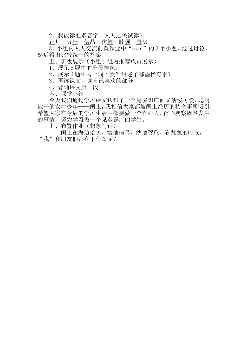 少年闰土 (7)_第2页