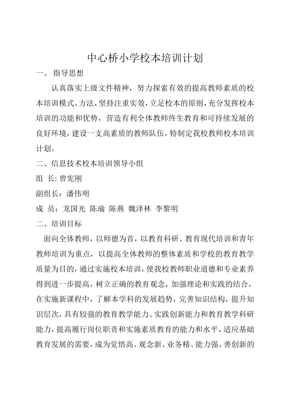 校本培训计划_第1页