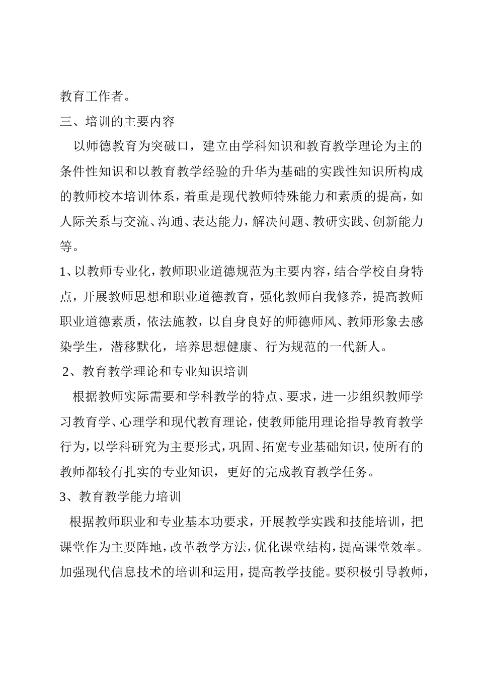 校本培训计划_第2页