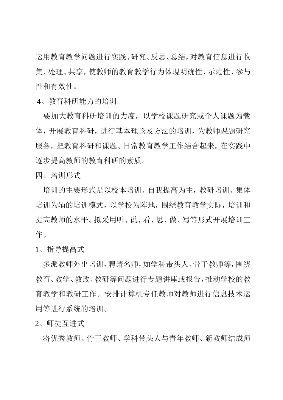 校本培训计划_第3页