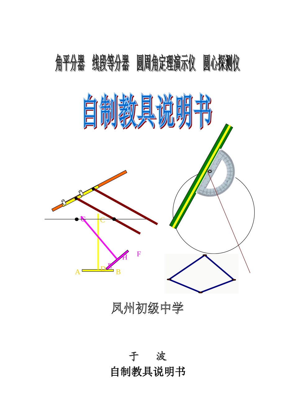 自制教具说明_第1页