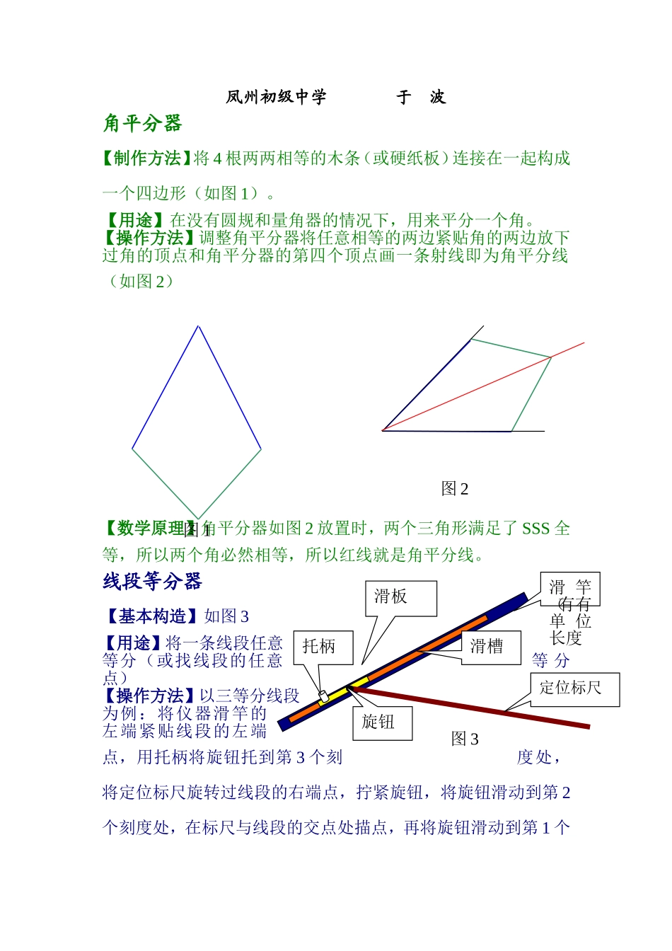 自制教具说明_第2页