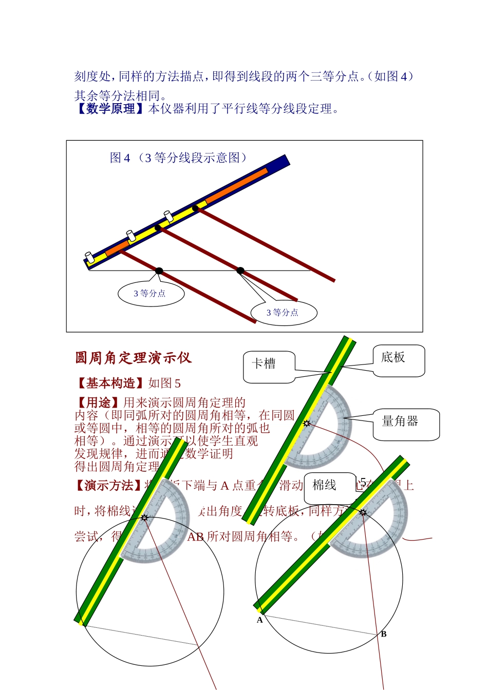 自制教具说明_第3页