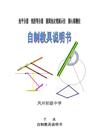 自制教具说明