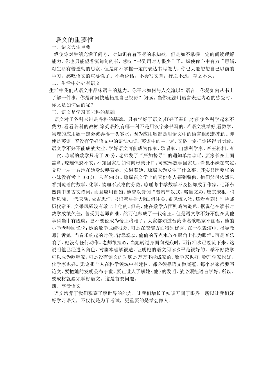 语文的重要性_第1页