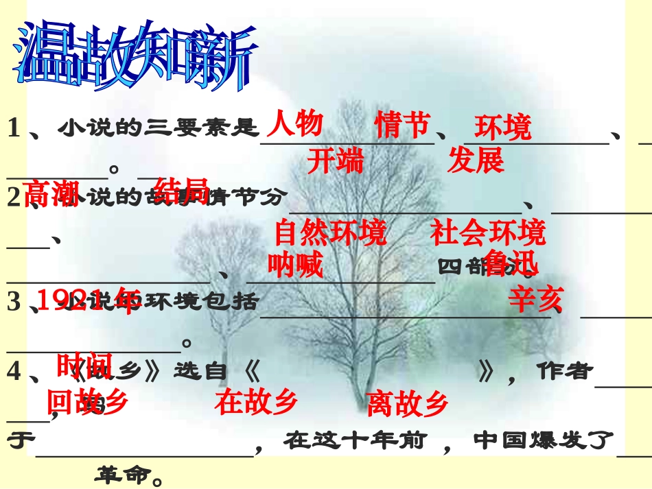 故乡第二课时_第2页