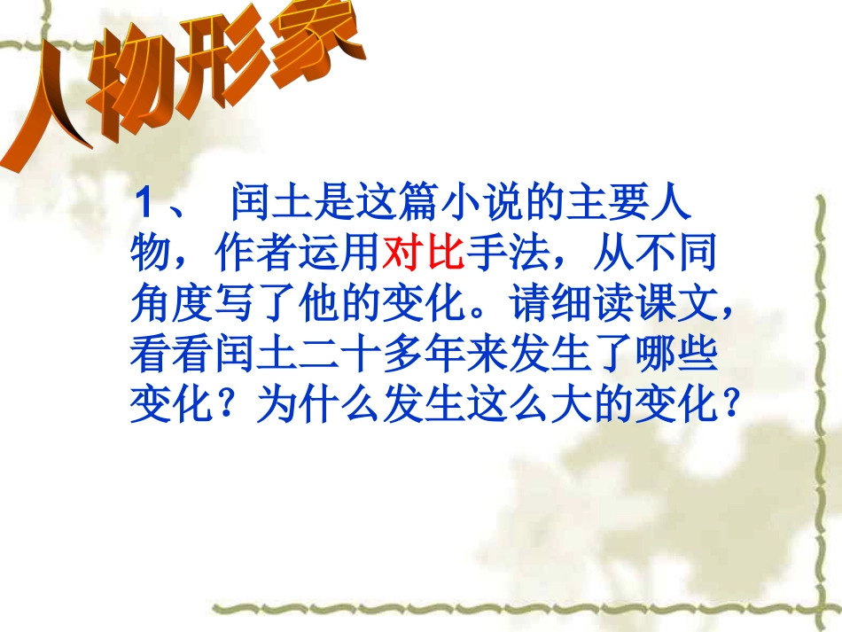 故乡第二课时_第3页