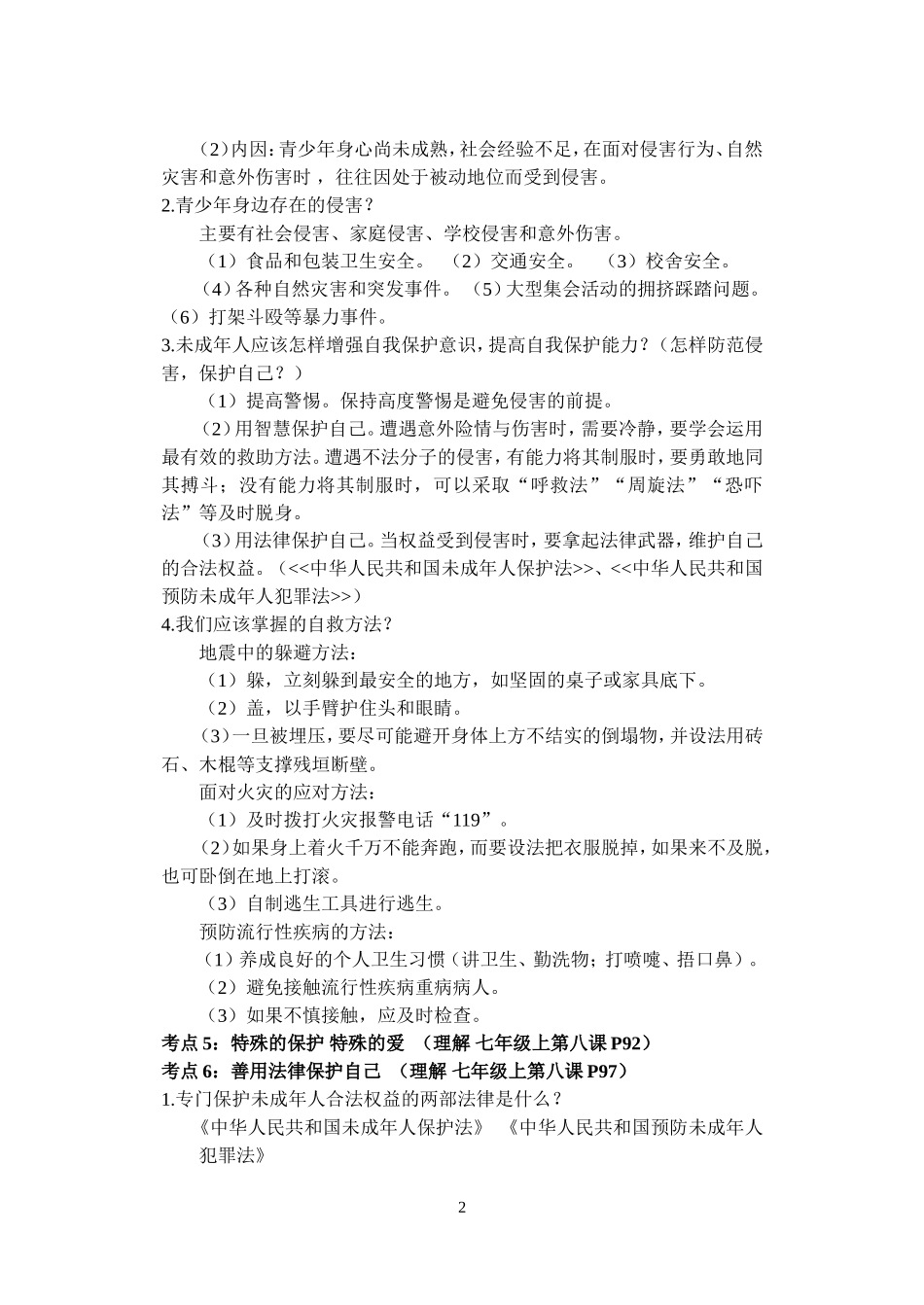 考点总复习1_第2页