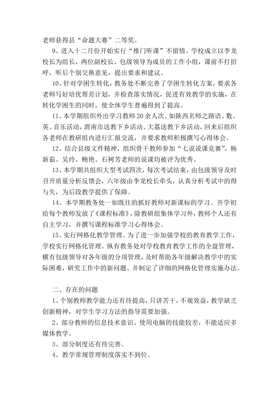 教务处工作总结_第3页