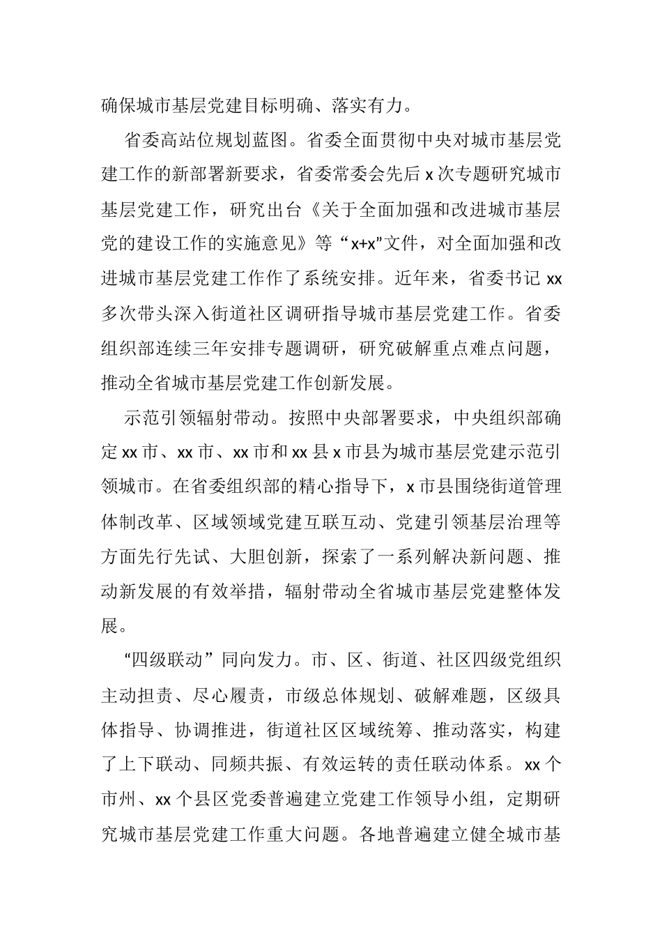 城市基层党建工作综述汇编（5篇）_第2页