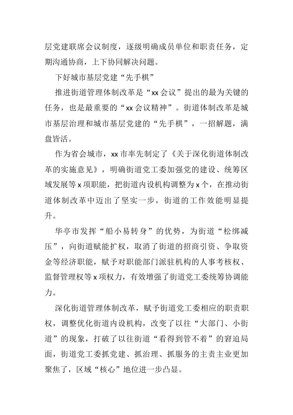 城市基层党建工作综述汇编（5篇）_第3页