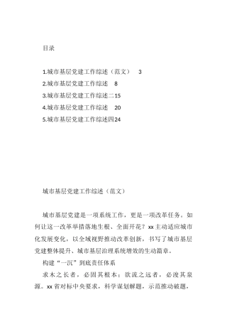 城市基层党建工作综述汇编（5篇）