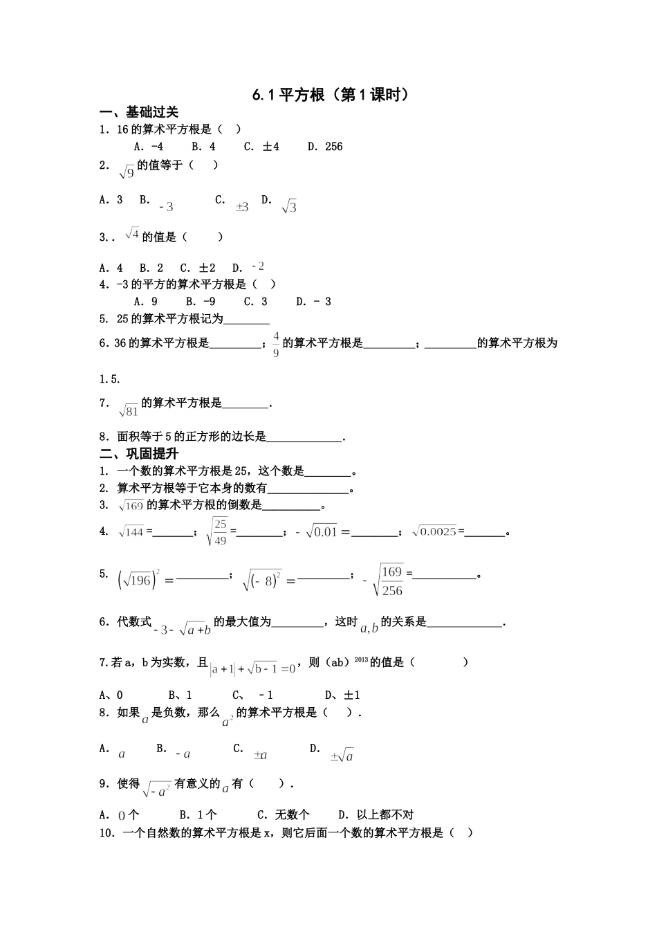 平方根第一课时_第1页