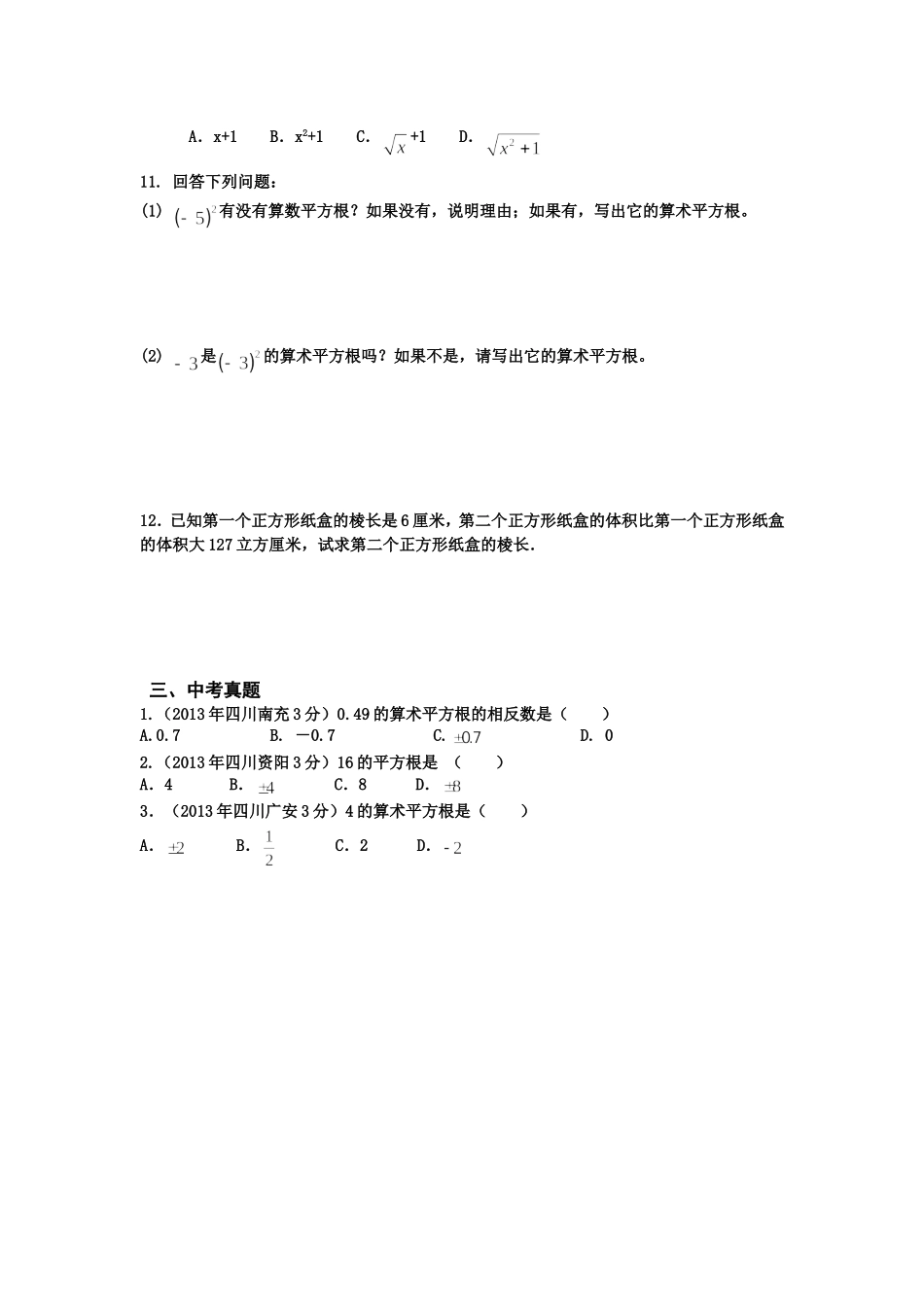 平方根第一课时_第2页