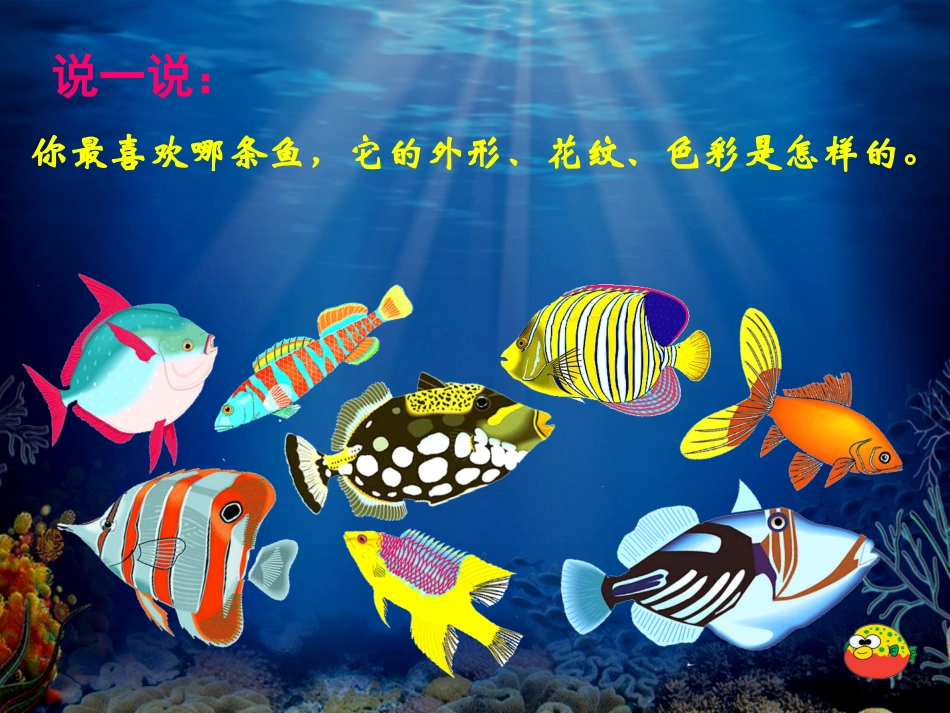 谁画的鱼最大_第3页