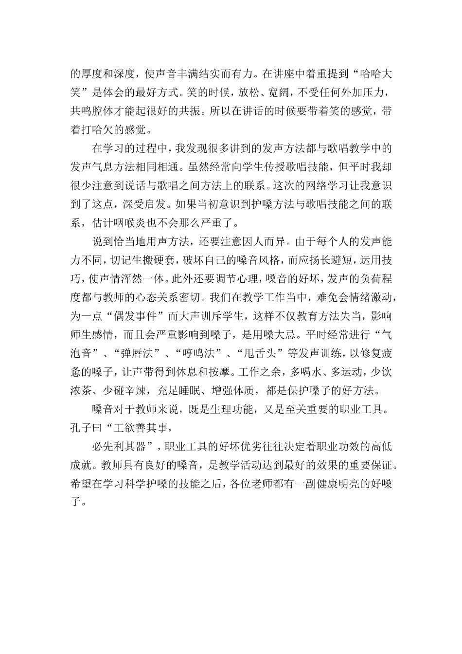 护嗓的心得体会_第2页