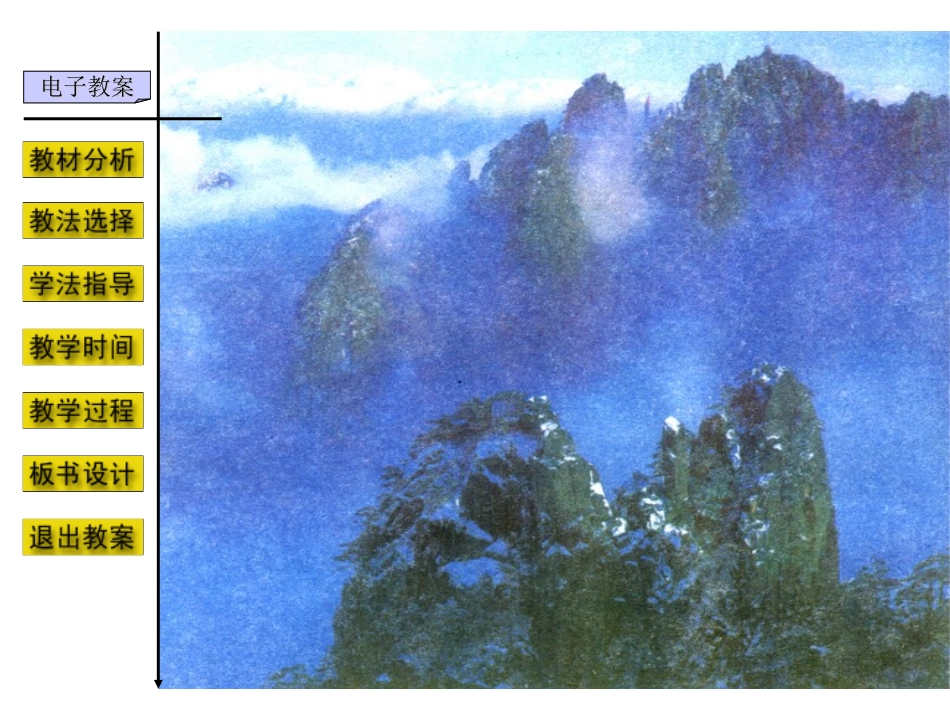 黄山奇石(1)_第2页