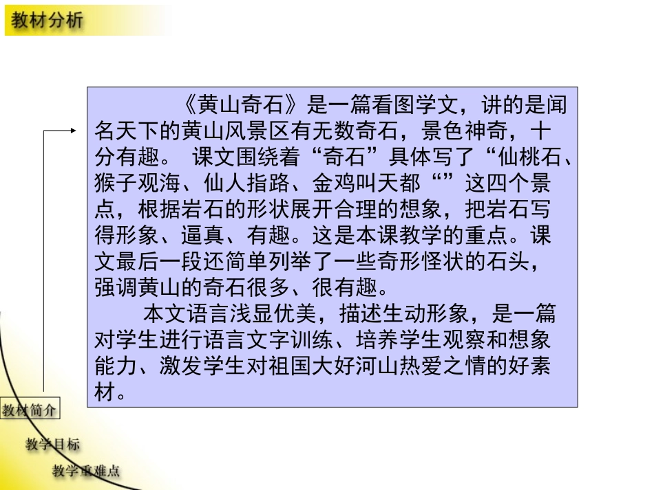 黄山奇石(1)_第3页