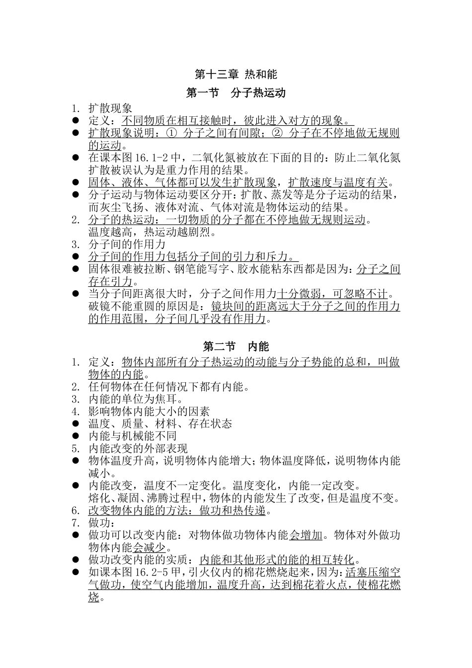 第十三章热和能_第1页