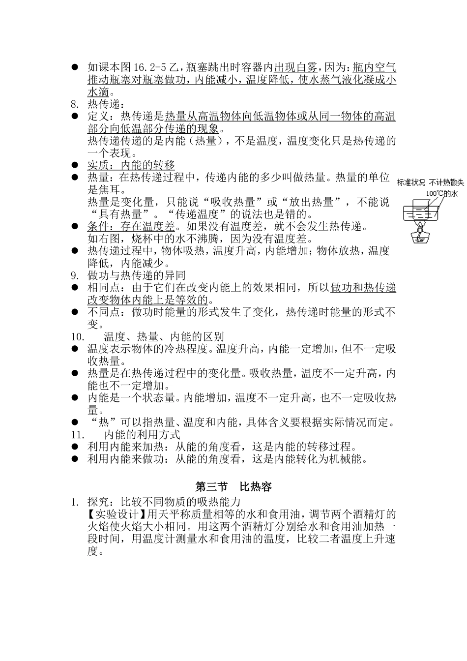 第十三章热和能_第2页