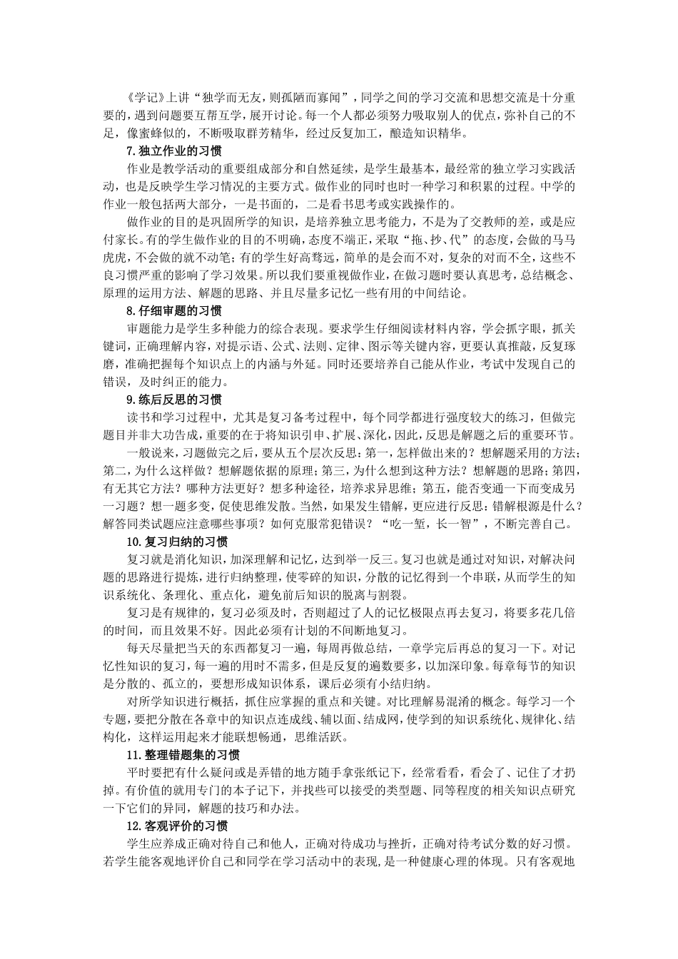 许多家长很疑惑_第2页